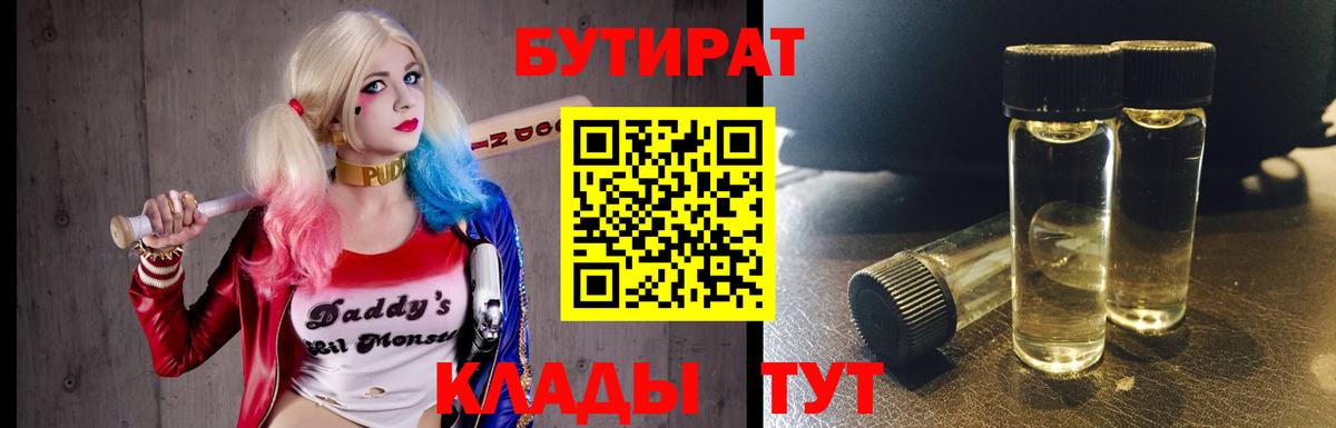 БУТИРАТ  БУТИРАТ оксибутират  Вход с VPN  Прохладный 