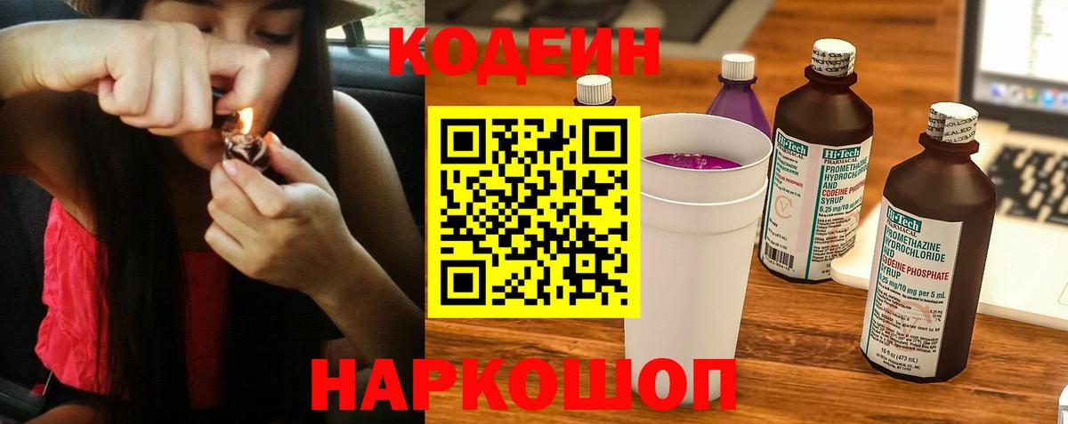 Кодеиновый сироп Lean Purple Drank  Вход с VPN  Прохладный  Codein Purple Drank 